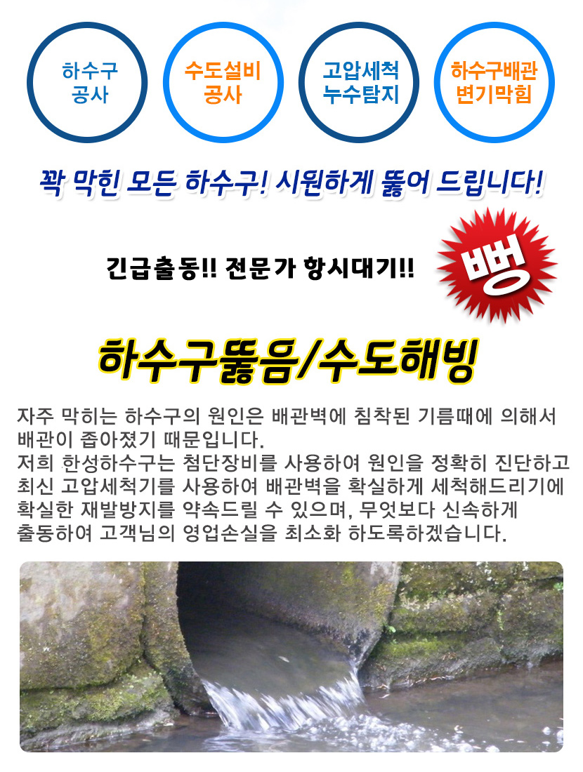 경기광주하수구